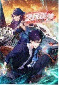 悬疑番剧月台尽头海报